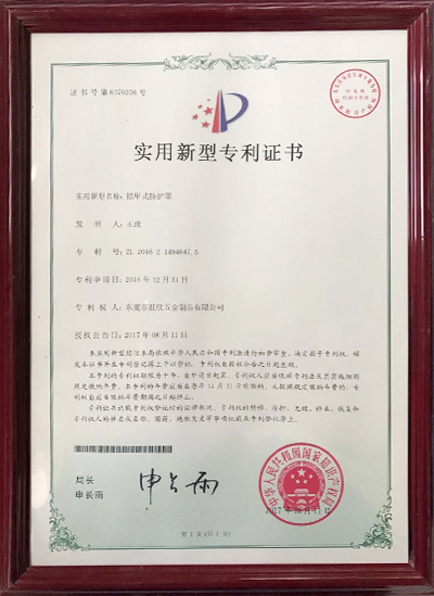 鎧甲式防護(hù)罩專(zhuān)利證書(shū) 鎧甲式防護(hù)罩專(zhuān)利證書(shū)